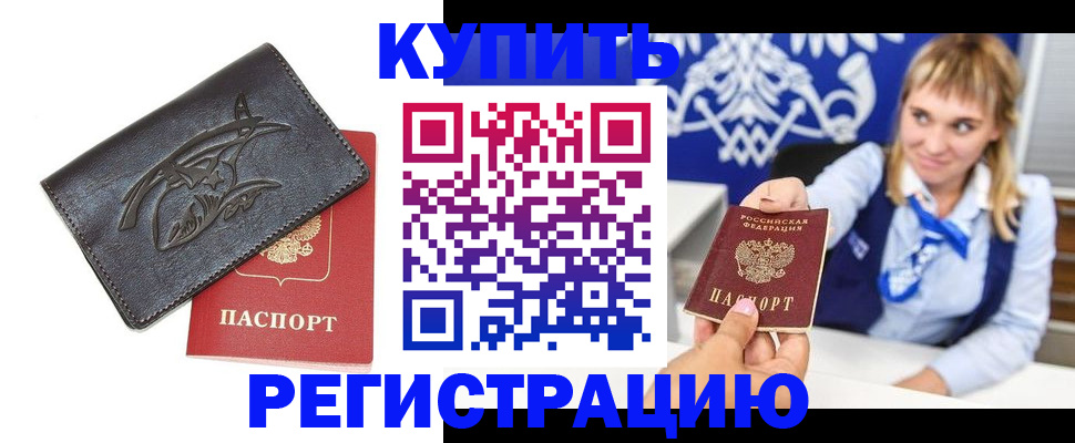 прописка от собственника в Щёлкино