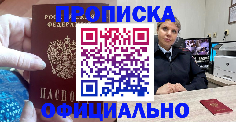 прописка для работы в Щёлкино
